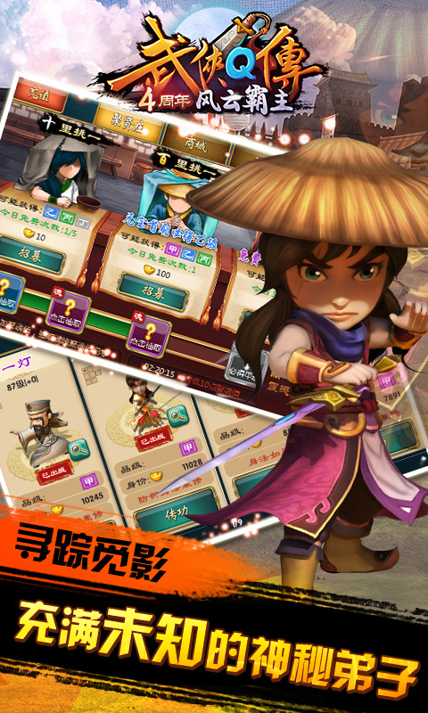 武侠Q传（送无限充值）