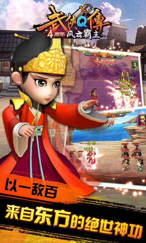 武侠Q传（送无限充值）