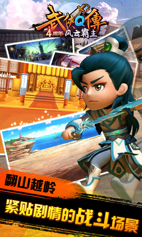 武侠Q传（送无限充值）