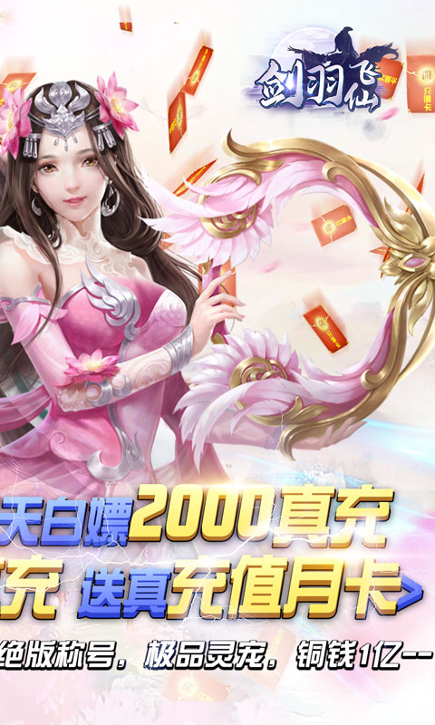 剑羽飞仙（GM天天送充）