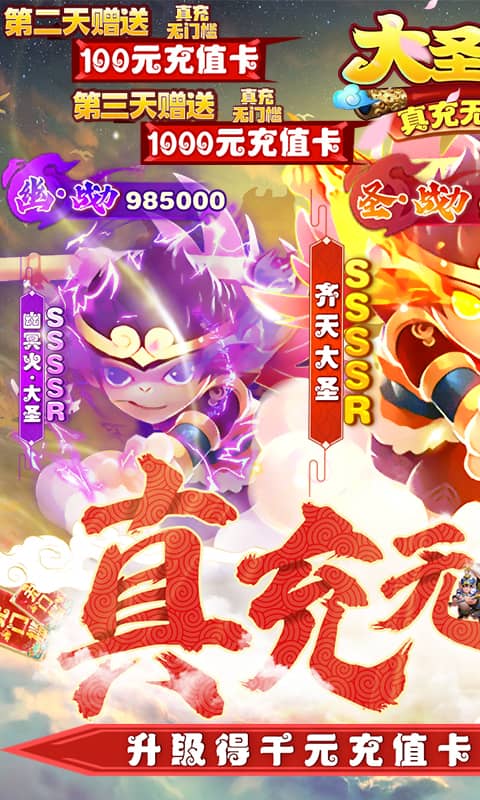 大圣外传（真充无门槛）