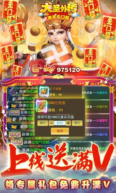 大圣外传（真充无门槛）