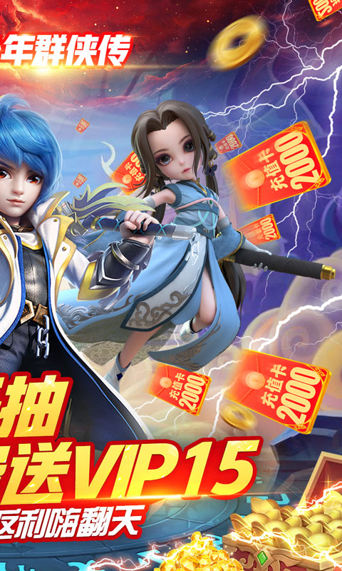 少年群侠传（美人送充值）