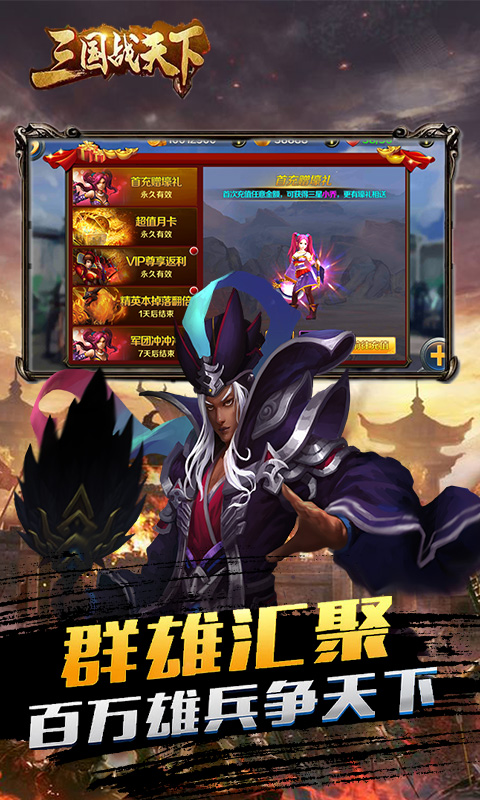 三国战天下（变态福利）