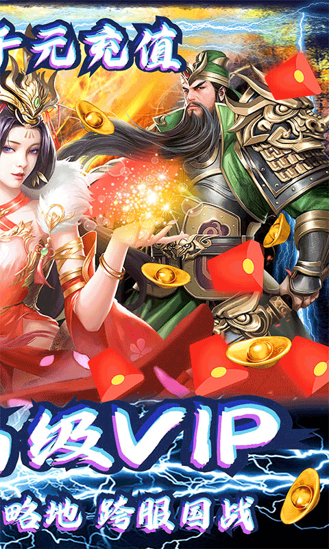 武林盟主（送千元充值）