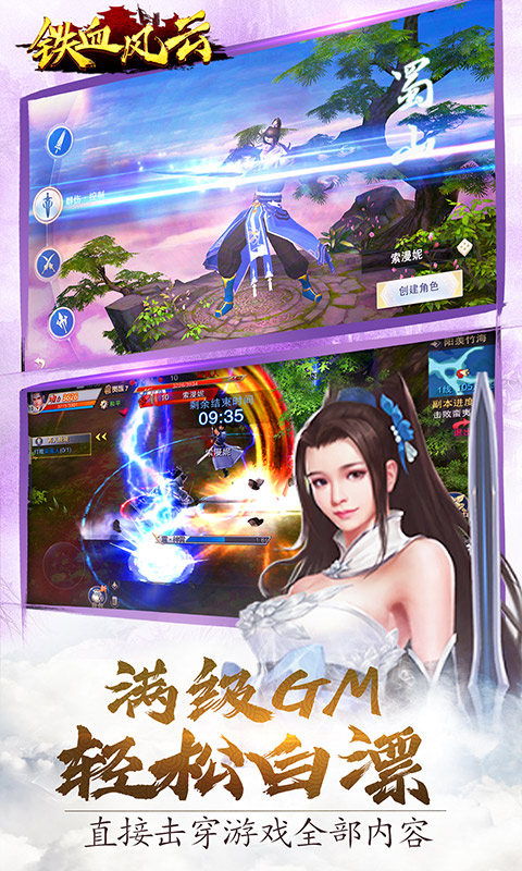铁血风云（GM当托特权）