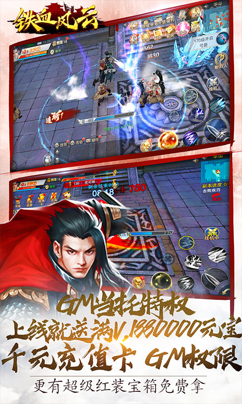 铁血风云（GM当托特权）