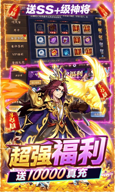 少年名将（送10000真充）公测