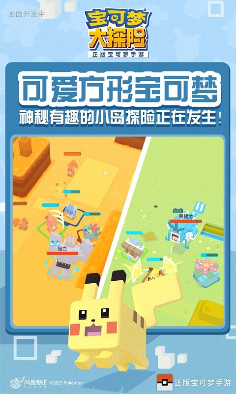 宝可梦大探险