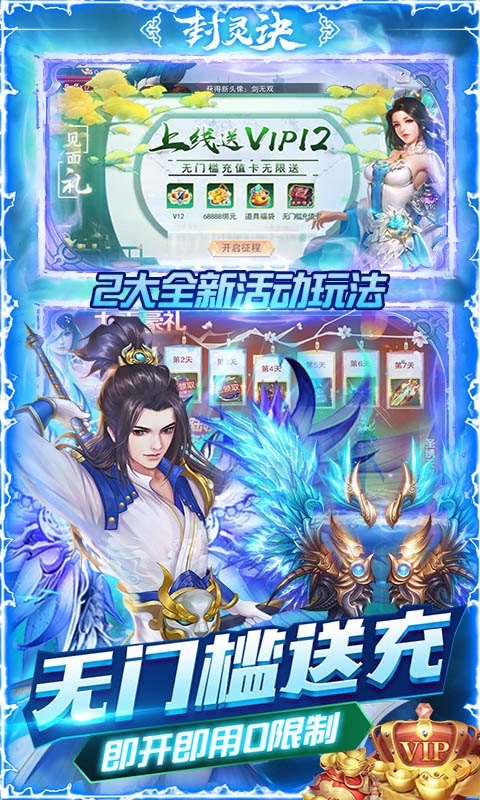封灵诀（共享无限充）