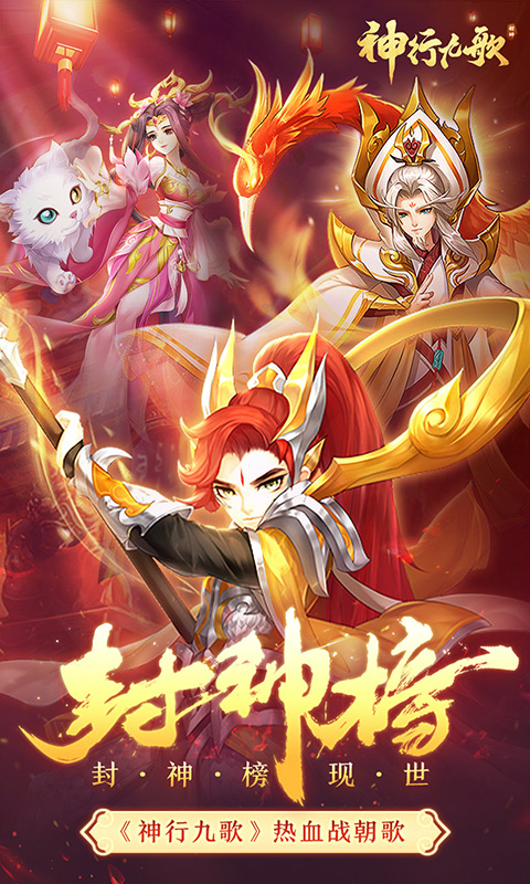 神行九歌