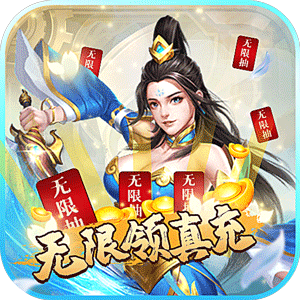 溏心风暴（爽版无限充）