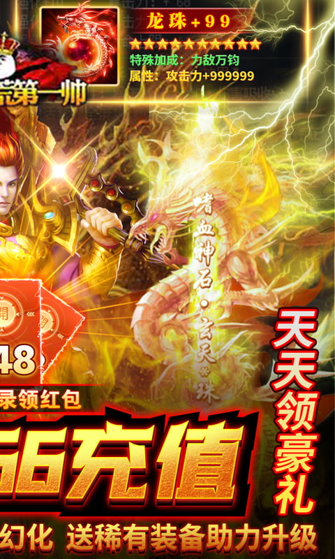绯色梦境（满屏爆充值）