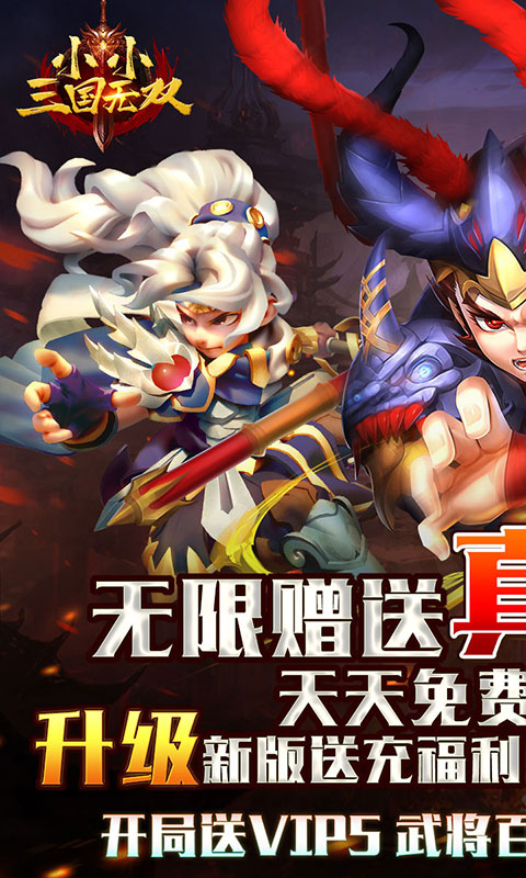 小小三国无双（连抽无限充）