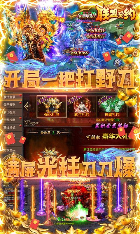 联盟契约（送海量元宝）