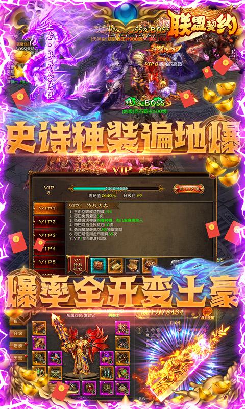 联盟契约（送海量元宝）