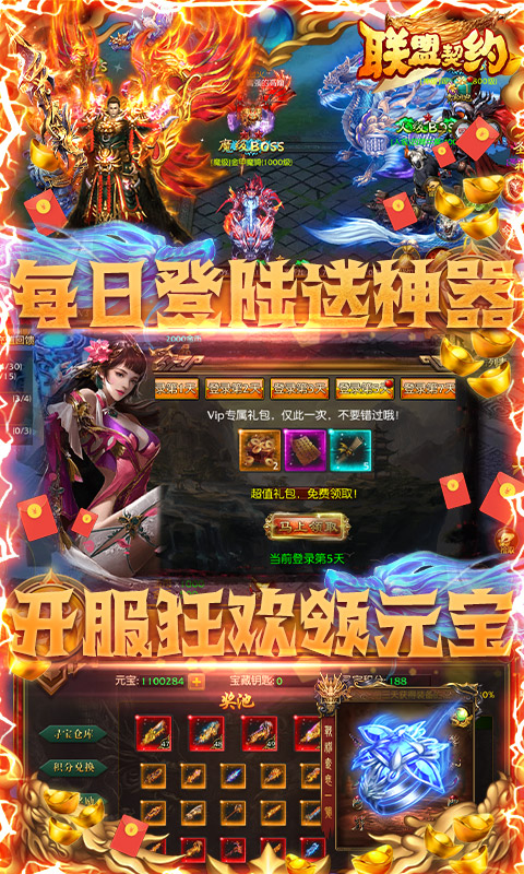 联盟契约（送海量元宝）