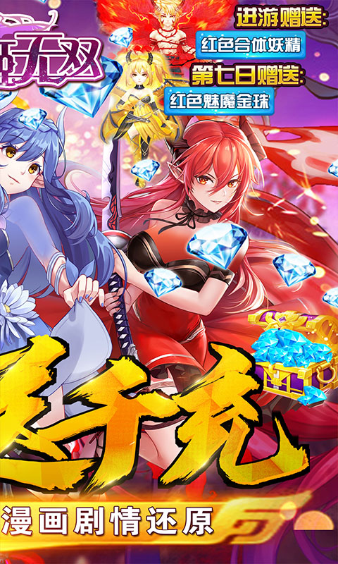 妖姬无双（送千元充值）