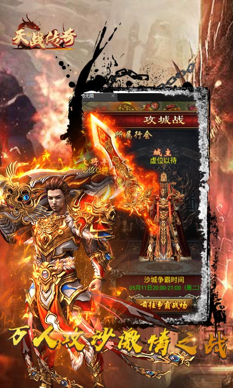 天战传奇（无限商城版）