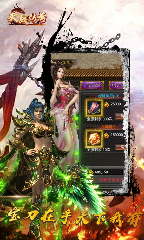 天战传奇（无限商城版）