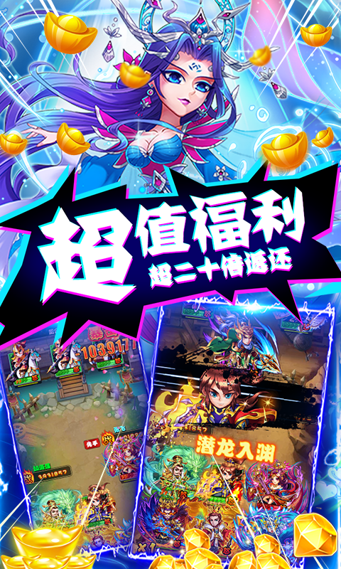 暴打魏蜀吴（送千元充值）