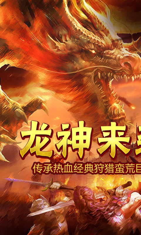 龙城霸业（高爆）