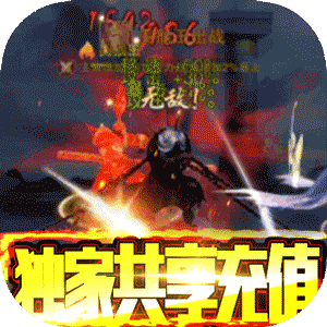 刀剑神魔录（共享充值版）