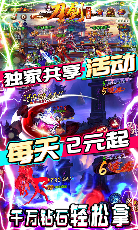 刀剑神魔录（共享充值版）
