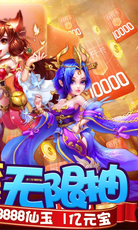 无双战纪（抽万元真充）
