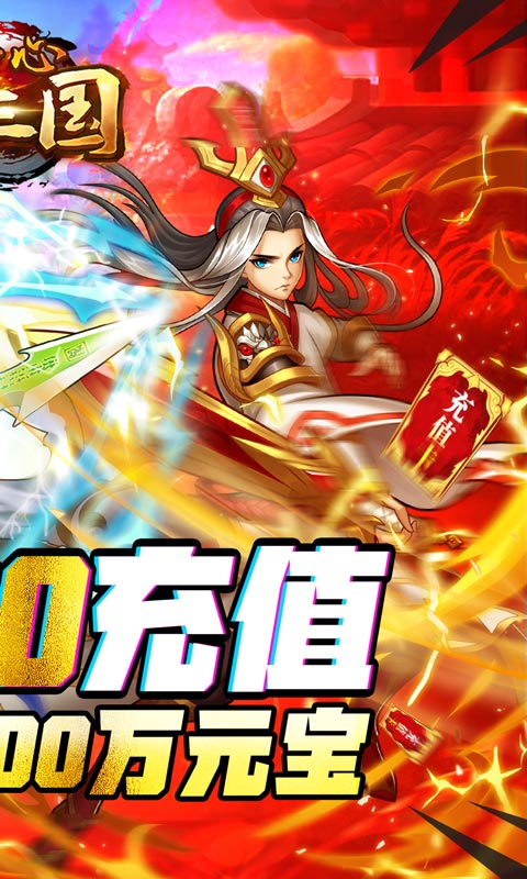 开心斗三国（送5000充值）