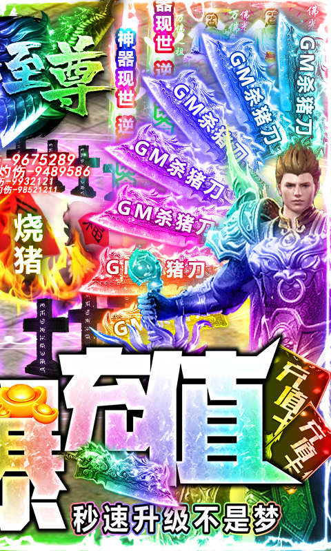 万古至尊（无限爆充值）