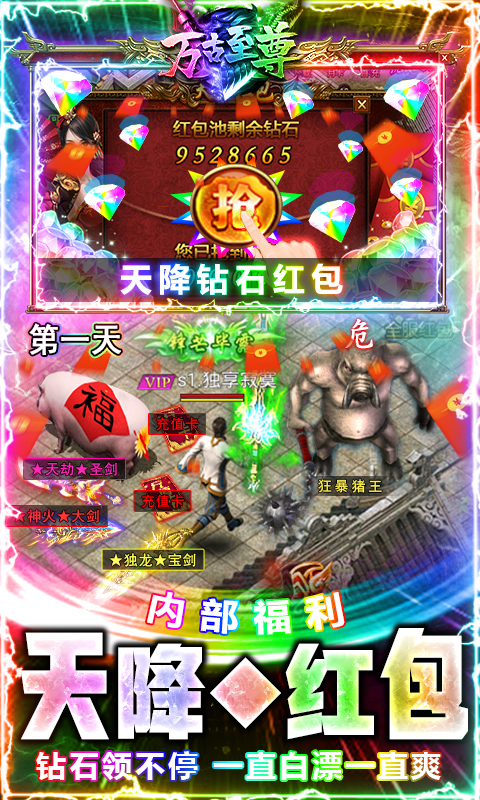 万古至尊（无限爆充值）