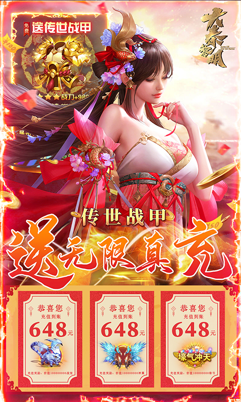 大秦黎明（送无限充抽）公测