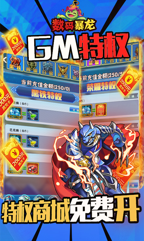 数码暴龙：激战（领GM送千充）