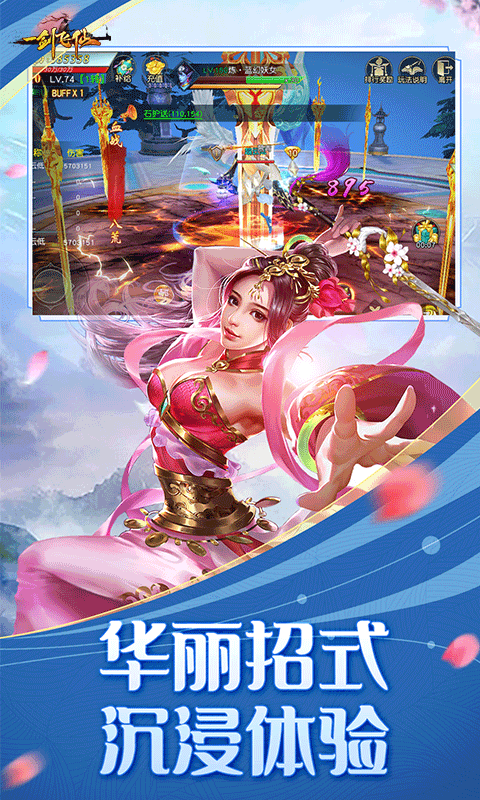 一剑飞仙（送648真充）