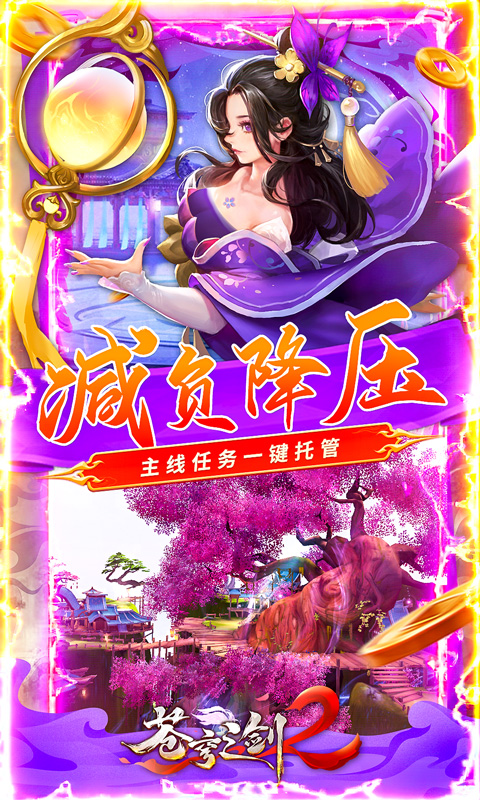 苍穹之剑2（星耀版）