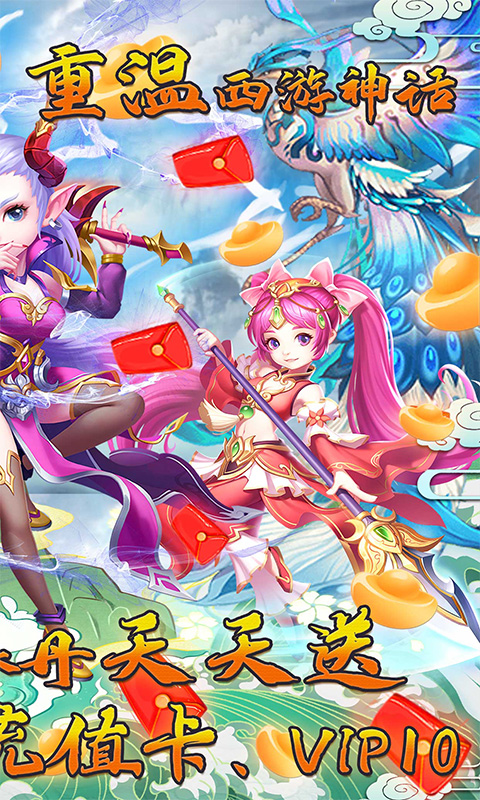 霸途（登录送V10）