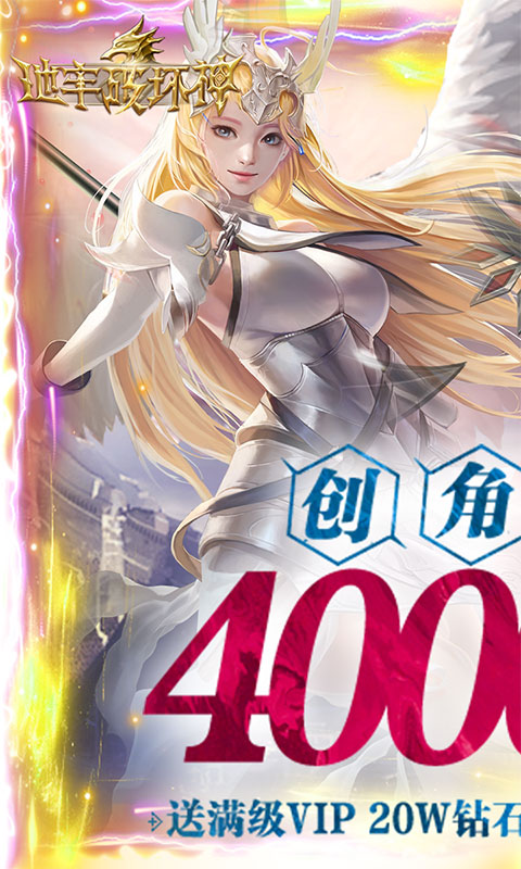 地牢破坏神（送4000充值）