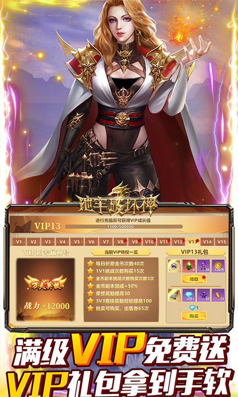 地牢破坏神（送4000充值）