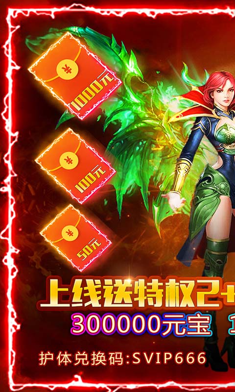 圣战传说（送满GM爆充）