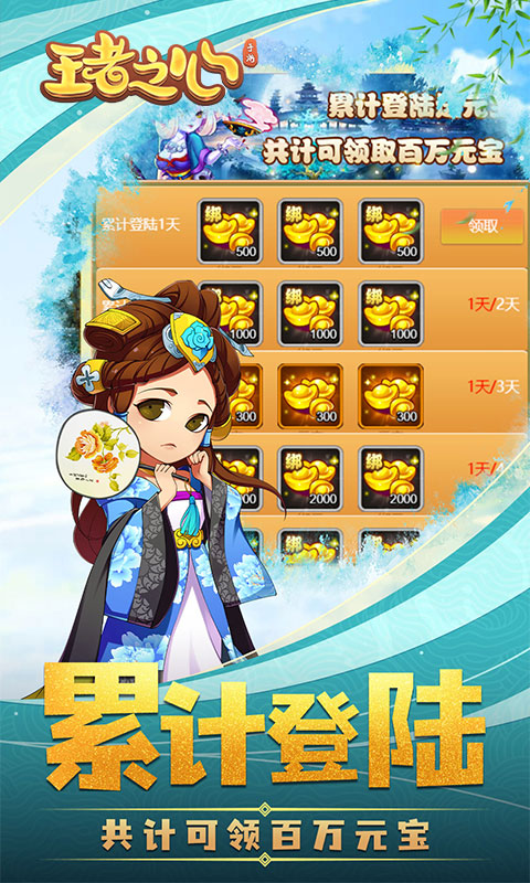 王者之心（疯狂版）
