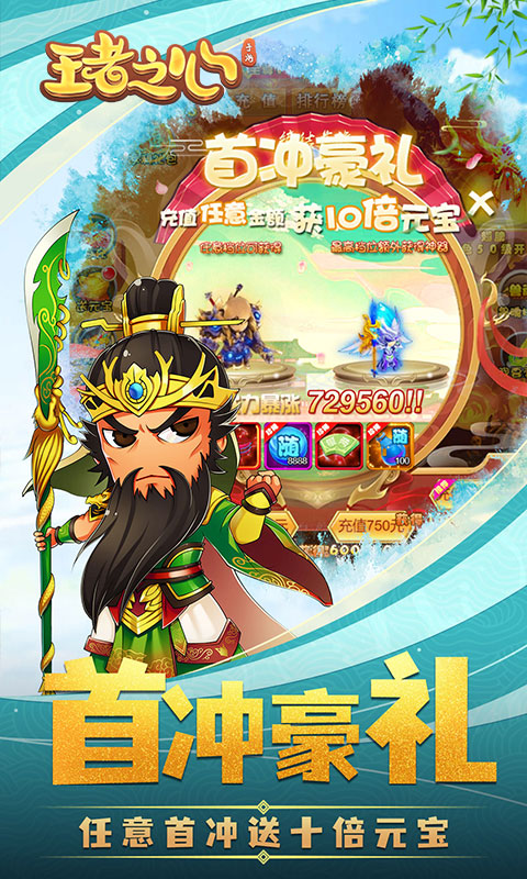 王者之心（疯狂版）