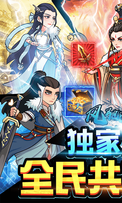 风驰幽林（充值共享版）