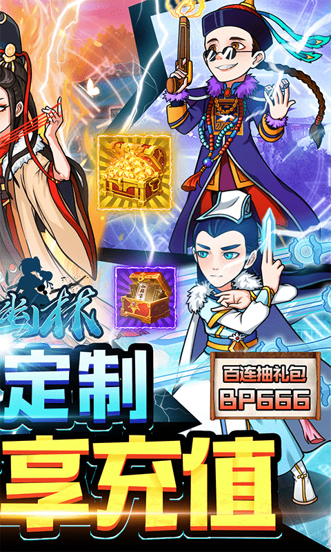 风驰幽林（充值共享版）