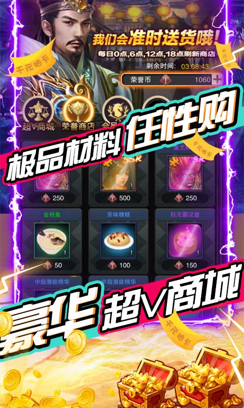 三国先锋（超V商城版）