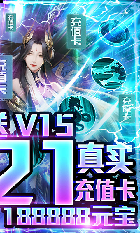 魔君（无限充值卡）