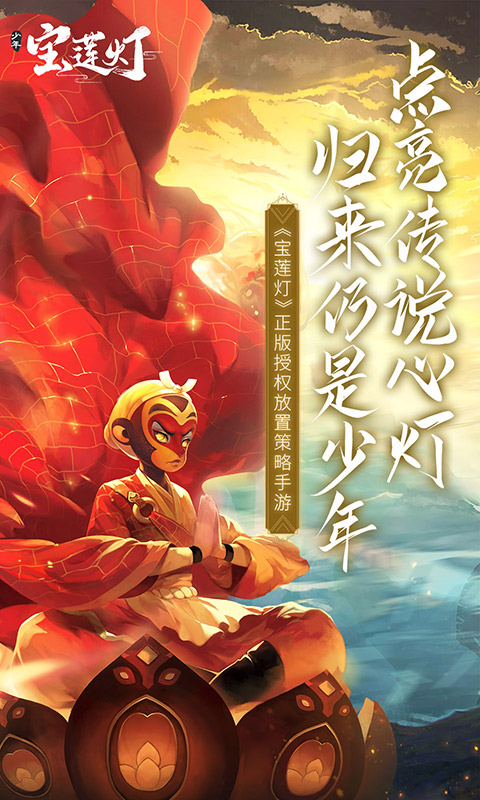 少年宝莲灯
