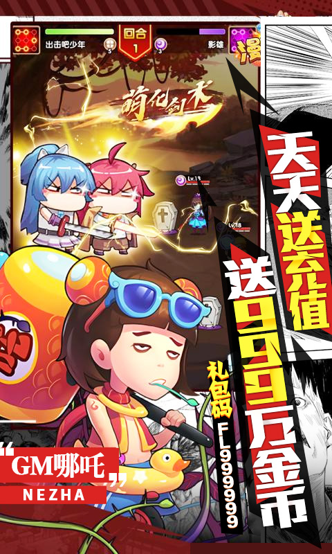 漫斗纪元（送GM外挂）