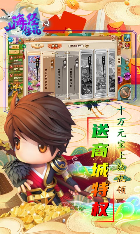 山海经传说（商城特权版）