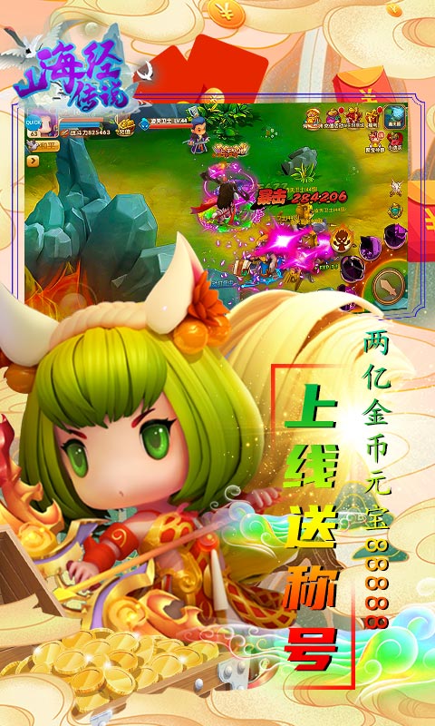 山海经传说（商城特权版）